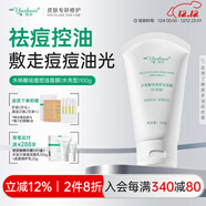 雅莎爾 水楊酸祛痘控油面膜（水洗型）男女面部護膚品 100g