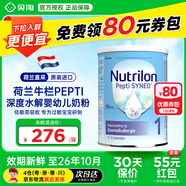 諾優(yōu)能深度水解奶粉嬰幼兒特殊配方奶粉 800g 牛欄深度水解奶粉1段 800g*1罐 800g