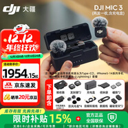 大疆（DJI）【新品】DJI Mic 3 進(jìn)階迷你無(wú)線(xiàn)麥克風(fēng) 采訪(fǎng)直播視頻錄音vlog降噪領(lǐng)夾麥 藍牙直連手機相機收音麥 一拖二（含充電盒）蘋(píng)果15-17系列+安卓+相機 加購手機連接頭（Lightn