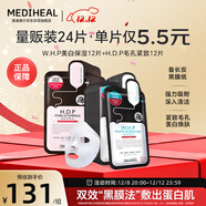 美迪惠爾美白保濕黑面膜12片毛孔緊致黑面膜12片雙效