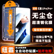 紐霸 努比亞紅魔手機系列鋼化膜無(wú)塵倉全屏覆蓋除塵秒貼神器高清手機膜保護膜 紅魔11Pro/Pro+ 除塵秒貼艙丨超清2套裝