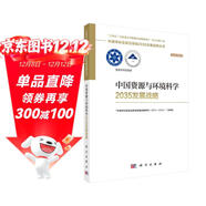 中國資源與環(huán)境科學(xué)2035發(fā)展戰略  國家“十四五”重大出版工程  2023中關(guān)村論壇開(kāi)幕十大科技成果