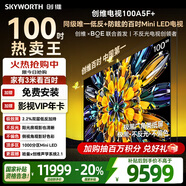 創(chuàng  )維電視黑騎士A5F+ 100英寸【固定掛架送裝一體】低反防眩Mini LED電視機液晶智能平板游戲 A5F Mini