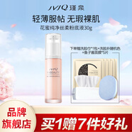 瑾泉JVJQ花蜜純凈絲柔粉底液30g遮瑕粉底液素顏隔離霜男女通用旗艦店