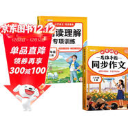 斗半匠六年級同步作文閱讀理解專(zhuān)項訓練六年級上冊語(yǔ)文課內外閱讀強化小學(xué)生滿(mǎn)分作文滿(mǎn)分范文作文范文（2冊