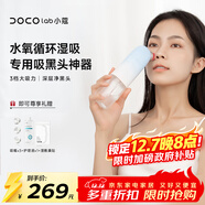 DOCO LAB冷熱敷小氣泡清潔儀黑頭儀黑頭清理神器吸黑頭儀收縮毛孔粉刺深層清潔去黑頭工具男生生日禮物女生