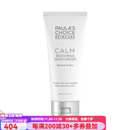 寶拉珍選（Paula's Choice）VC乳液保濕霜紅潤荷荷巴油舒緩肌膚中性干性敏感性適用60ml