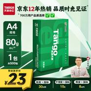 天章 （TANGO）新綠天章A4打印紙80g 單包裝500張 雙面打印復印紙 草稿紙 打印作業(yè) 升級物流外包裝不易破損