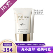 肌膚之鑰（Cle de Peau）CPB光感透白隔離霜妝前乳 日本長(cháng)管隔離素顏霜遮瑕提亮服帖不卡粉 御齡養膚防曬乳50ml