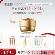 佰草集御齡緊致抗皺眼霜15g淡化細紋黑眼圈眼周護膚品生日禮物送女友