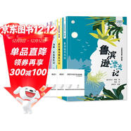 小笨熊 魯濱遜漂流記+湯姆索亞歷險記+尼爾斯騎鵝旅行記+愛(ài)麗絲漫游奇境記 人教版六年級下冊套裝4冊(中國環(huán)境標志產(chǎn)品 綠色印刷)