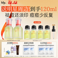 hfp祛痘精華液60ml美白淡印修護寡肽原液控油補水祛粉刺閉口圣誕禮物