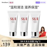 SK-II氨基酸溫和洗面奶120g 深層清潔溫和不刺激補水保濕清爽控油 【入門(mén)體驗】SK2氨基酸潔面小樣20g*3支