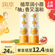 潤本嬰兒護唇膏4g*2(葡萄柚香) 兒童唇膏 寶寶潤唇膏 滋潤保濕防干裂