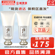 后（The history of Whoo） 洗面奶180ml泡沫潔面乳女男氨基酸潔顏膏深層清潔去角質(zhì)去痘黑頭 后拱辰享雪玉凝洗面奶2支 360ml