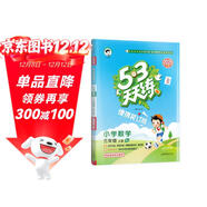 2025秋53天天練小學(xué)數學(xué)三年級上冊RJ人教版（便攜版）五三天天練5 3天天練5.3天天練5·3天天練學(xué)霸培優(yōu)學(xué)霸提優(yōu)