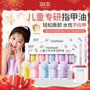 潤本兒童水性指甲油可撕無(wú)味女孩新年美甲化妝品[玩彩]彩妝禮盒8ml*10