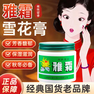 祥醫堂雅霜雪花膏上海家化潤膚滋潤桂花香型保濕面霜懷舊國貨80g/瓶