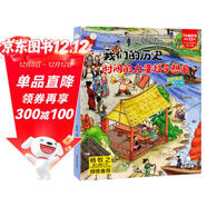 小笨熊 精裝硬殼繪本 幼兒百科全書(shū) 我們的歷史-時(shí)間的力量超乎想象 幼兒園閱讀繪本老師推薦2-3-6-8歲兒童經(jīng)典童話(huà)繪本幼兒寶寶早教圖畫(huà)書(shū)硬皮 分級閱讀故事精裝繪本 科普勵志故事繪本 大字注音 