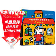 小鼠波波的立體游戲書(shū)：在幼兒園 低幼認知超好玩的玩具書(shū)，和小鼠波波一起玩過(guò)家家 0-3-6歲