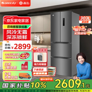 格力晶弘303升風(fēng)冷無(wú)霜雙變頻節能冰箱  - 33℃深凍鎖鮮科技 離子凈味保鮮 大冷凍室 多門(mén)電冰箱 BCD-303WPFCZ/羽墨灰