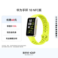 華為（HUAWEI）手環(huán)10 NFC向新綠 智能手環(huán)專(zhuān)業(yè)睡眠分析情緒健康鋁合金機身心率監測運動(dòng)手環(huán)支持NFC手環(huán)9升級