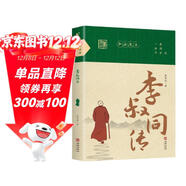 李叔同的人生智慧 一壺濁酒盡余歡 李叔同傳弘一法師禪語(yǔ)與修身人生哲學(xué)放下才能幸福 人生三境禪修佛學(xué)