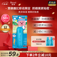 碧柔（Biore）花王贊萌露比聯(lián)名輕透防曬液70m高倍防曬霜戶(hù)外防紫外線(xiàn)通勤出游