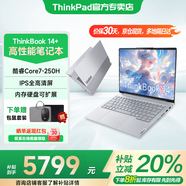 ThinkPad聯(lián)想ThinkBook14+ 2025酷睿版可選V14 補貼20%高性能輕薄設計女生商務(wù)辦公學(xué)生游戲手提筆記本電腦 25款酷睿7 16G內存 1TB固態(tài)丨TB14 獨顯級顯卡 全高清護