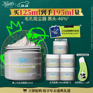 科顏氏（Kiehl's）全新第二代白泥面膜125ml 版本隨機 控油清潔毛孔去黑頭 圣誕禮物