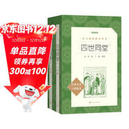 四世同堂全2冊 老舍著(zhù) 丁聰插圖 語(yǔ)文閱讀推薦叢書(shū)（高二語(yǔ)文閱讀高中課標教材配套暑期閱讀學(xué)生閱讀課外閱讀開(kāi)學(xué)季）人民文學(xué)出版社