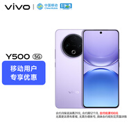 vivo Y500 8GB+256GB 龍晶紫【移動(dòng)合約特惠】 8200mAh超薄藍海電池 IP69+ 越級旗艦外觀(guān) AI手機