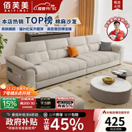 佰芙美新款棉麻布藝沙發(fā)客廳家用2025新款現代簡(jiǎn)約布藝小戶(hù)型直排沙發(fā) 親膚棉麻布-高回彈海綿坐墊 2.8米直排【四人位】