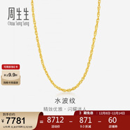 周生生黃金項鏈 水波紋足金素鏈子生日禮物男女64425N 計價(jià)45厘米6.45克