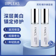 芳珂（FANCL）日本原裝進(jìn)口無(wú)添加美麗白皙保濕提亮精華美容液精華液 18ml/瓶 2瓶裝