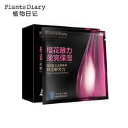 嬌蘭佳人（GIALEN）植物日記雪耳酵力透潤補水面膜補水保濕酵母滋養收縮正品正品 櫻花酵力盈亮保濕面膜