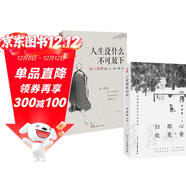 心安即是歸處+人生沒(méi)什么不可放下 季羨林 弘一法師的人生智慧套裝2冊 央視《朗讀者》多次動(dòng)情朗讀本書(shū)名篇 詮釋人間值得