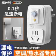 颯望德國漏電保護開(kāi)關(guān)電熱水器插頭空調專(zhuān)用漏保開(kāi)關(guān)16a防漏電10a插座 【旗艦款】漏保插頭10A-接線(xiàn) 2025 全新款 漏電保護極速斷電