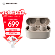 鐵三角CKS30TW+ 真無(wú)線(xiàn)降噪藍牙耳機 入耳式音樂(lè )重低音防水 兼容蘋(píng)果手機 米色