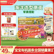 爺爺的農場(chǎng)有機嬰幼兒海洋造型意大利面200g 國家嬰標 寶寶嬰兒面條1歲-2歲