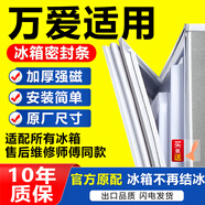 華戈萬(wàn)愛(ài)冰箱密封條門(mén)膠條通用門(mén)封條配件大全密封圈冰柜原廠(chǎng)磁性門(mén)縫皮條封閉條萬(wàn)能磁條壓條吸條邊條 【標準款】上門(mén)+中門(mén)+下門(mén) 封條-留言型號