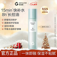 真麗斯（Genlese）乳液平衡修護保濕面霜滋養舒緩清爽緊致補水干皮敏肌100ml新年