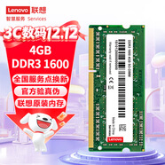 聯(lián)想（Lenovo） 4GB DDR3 1600 筆記本內存條 標準電壓
