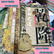 【二手書(shū)】乾隆:心計手段黑白之道 東野君譯；[清]乾隆原典978720