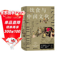 新民說(shuō)·飲食與中國文化（“2022中國好書(shū)”作者、大眾考古領(lǐng)軍人物、《國家寶藏》欄目特聘專(zhuān)家王仁湘潛心巨作，全彩珍藏！尋溯千年飲食記憶，一部關(guān)于吃的中國文明史）
