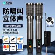 索愛(ài)（soaiy）充電無(wú)線(xiàn)麥克風(fēng)U段家庭KTV唱歌舞臺主持演講K歌會(huì )議音箱音響功放調頻萬(wàn)能一拖二金屬話(huà)筒WS8(B)