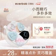 everbab艾蓓拉拇指粉撲套盒6枚裝指尖掌控精準點(diǎn)撲美妝蛋