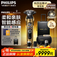 飛利浦（PHILIPS）剃須刀電動(dòng)胡須刀高端整機荷蘭進(jìn)口 奢享SP9系 送男友老公送父親送領(lǐng)導 【瑪莎拉蒂聯(lián)名丨傳奇金色】SP9888禮盒裝