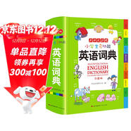 小學(xué)生多功能英語(yǔ)詞典 彩圖大字版 開(kāi)心新版英漢工具書(shū)字典小學(xué)1-6年級大全英文單詞詞語(yǔ)書(shū)籍全功能正版