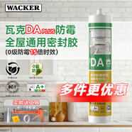 瓦克（WACKER）DA防霉玻璃膠廚衛專(zhuān)用密封膠防水環(huán)保美容膠中性馬桶封邊硅膠 【防霉天花板】DA Plus強效防霉抑菌-白色*1